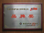 Brand Award